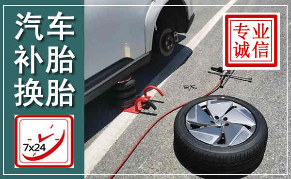 罗甸汽车换轮胎,附近上门换轮胎电话