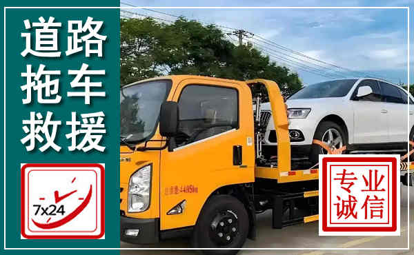 罗甸拖车救援,汽车救援拖车电话