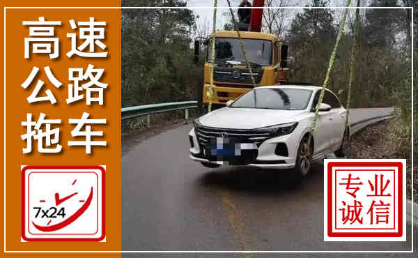 罗甸高速公路拖车,附近高速公路拖车救援电话